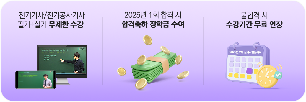 무제한 수강/수강료 100% 환급/신규교재 저자직강