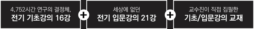 전기기초강의 15강+전기입문강의21강+기초/입문강의교재 모두 무료