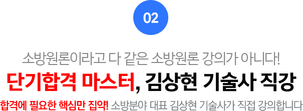 02.소방원론이라고 다 같은 소방원론 강의가 아니다!